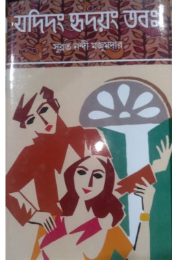 Jadidang Hridayang Mama